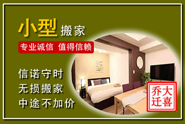 腾冲小型搬家