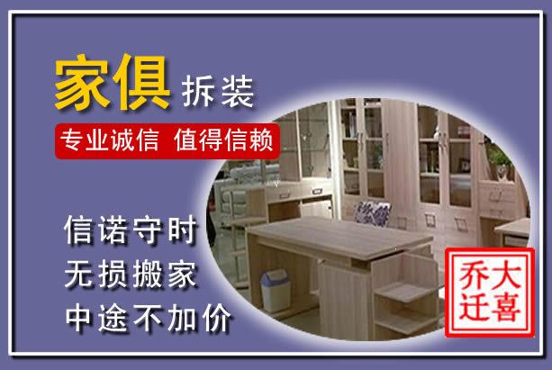 腾冲家俱拆装搬运